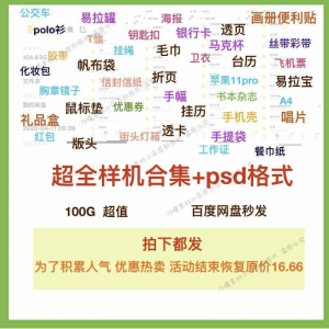 饭圈素材美工设计追星应援物样机合集psd透卡手幅海报版头明信片-淘宝虚拟产品货源