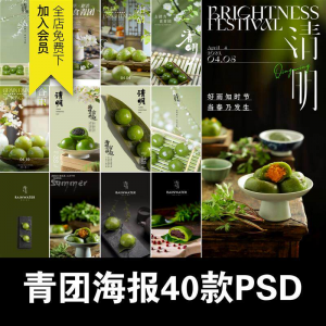 清明青团中式糕点促销摄影实拍照片餐饮食品海报模板PSD设计素材-淘宝虚拟产品货源