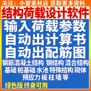 钢筋混凝土结构设计计算软件自动出计算书配筋图荷载承载受力分析-淘宝虚拟产品货源