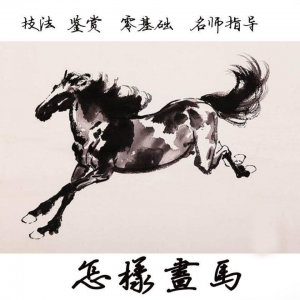 怎么画马视频教程教学自学画马技巧全套零基础入门到提高名水墨画-淘宝虚拟产品货源