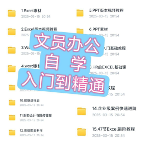 文员办公Excel自学教程word零基础ppt入门到精通速成培训网课素材-淘宝虚拟产品货源