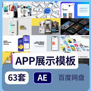 手机app展示动画ae模板UI作品集动效功能介绍动画视频素材制作-淘宝虚拟产品货源