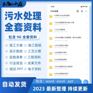 污水处理厂全套资料组织设计施工方案全套图纸工艺计算表ppt培训-淘宝虚拟产品货源