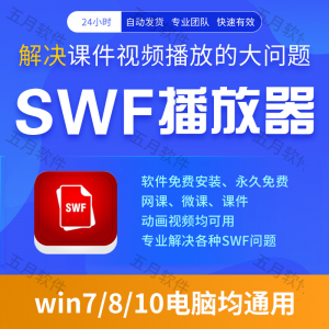 swf播放器工具swf视频格式播放软件本地视频文件播放进度条可拖动-淘宝虚拟产品货源