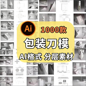 包装盒展开图礼盒平面结构刀模异形产品纸箱纸袋AI矢量素材模板-淘宝虚拟产品货源