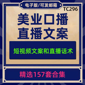 美业美容护肤科普口播短视频文案模板彩美妆直播带货话术脚本素材-淘宝虚拟产品货源
