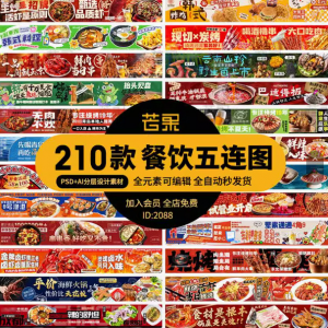 电商餐饮美食品五连图火锅烧烤外卖宣传展板海报模板psd设计素材-淘宝虚拟产品货源