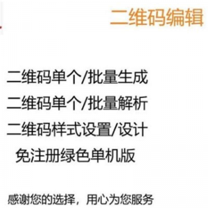 图文二维码制作软件文字个性批量生成器美化生成解析解码软件-淘宝虚拟产品货源