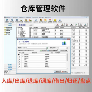 仓库管理软件单机版出入库进销存采购进货出库销售库存系统excel-淘宝虚拟产品货源