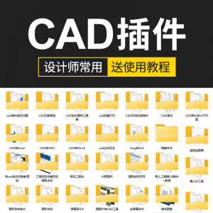 CAD插件合集大全填充坐标标注批量打印桩位自动编号PDF JPG转CAD-淘宝虚拟产品货源
