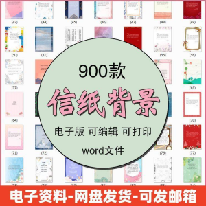 信纸素材图片感谢简约文艺清新卡通国风商务word模板背景电子版-淘宝虚拟产品货源