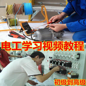 电工电子基础原理全套自学视频教程电路技术维修入门初中高级经验-淘宝虚拟产品货源
