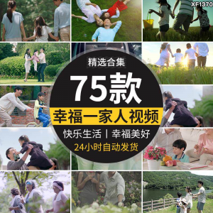 幸福居家生活一家人购物快乐陪伴拥抱和谐家庭美好时光短视频素材-淘宝虚拟产品货源