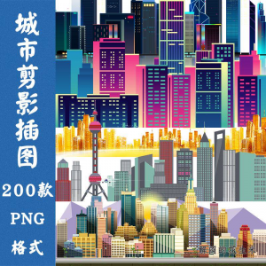 都市现代城市建筑剪影轮廓扁平png免抠图案片平面海报设计PS素材-淘宝虚拟产品货源