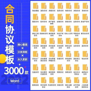 合同协议书电子模板合伙投资融资租赁经营股权餐饮范本word文档-淘宝虚拟产品货源