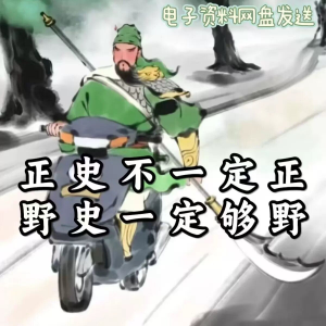 历朝历代野史秘史超全合集资料课程吃古代的瓜资料合集-淘宝虚拟产品货源